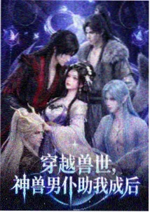 秦岭四宝三维动画与实拍合成的科普画面
